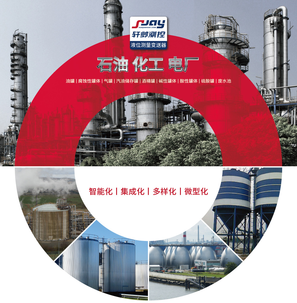 石油化工电厂(油罐、腐蚀性罐体、气罐、汽油储存罐、酒精罐等)
